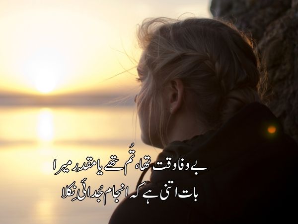 Thoughtful Image of Urdu Poetry - Betrayal by Time and the Unveiling of Destiny's Plan