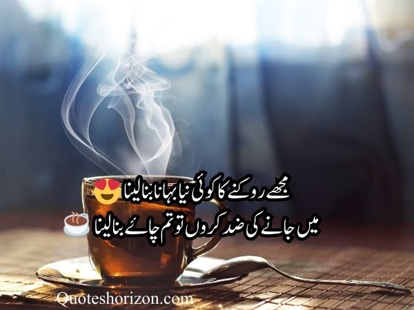 Urdu poetry on tea | Urdu Shayari on Chai.
