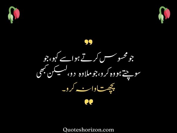 Sad quotes in Urdu