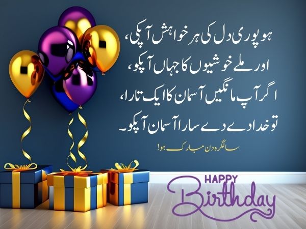 Birthday wishes and poetry In Urdu