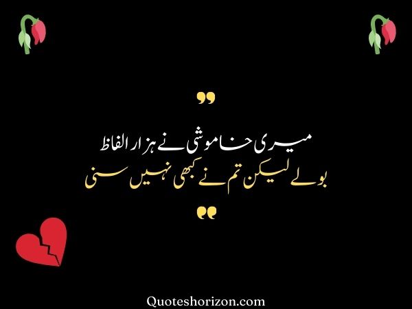Sad Quotes about life In Urdu