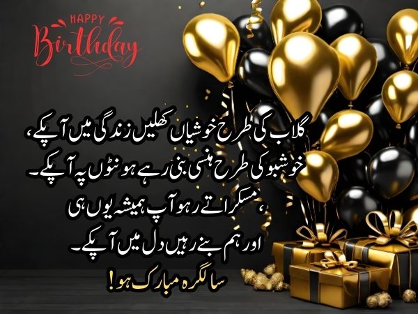 birthday poetry in Urdu