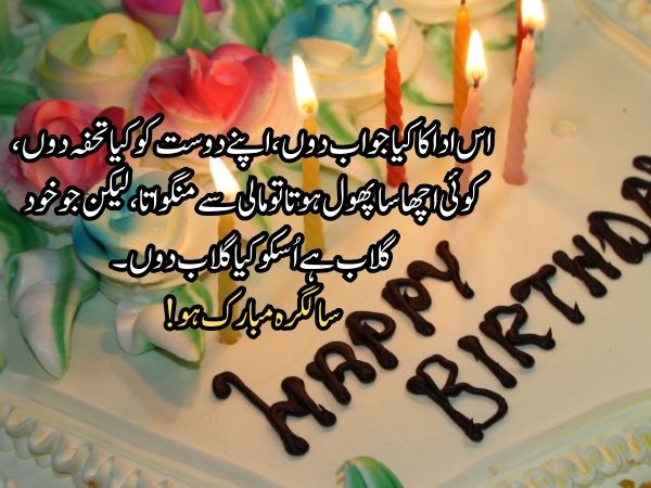 Birthday poetry in Urdu