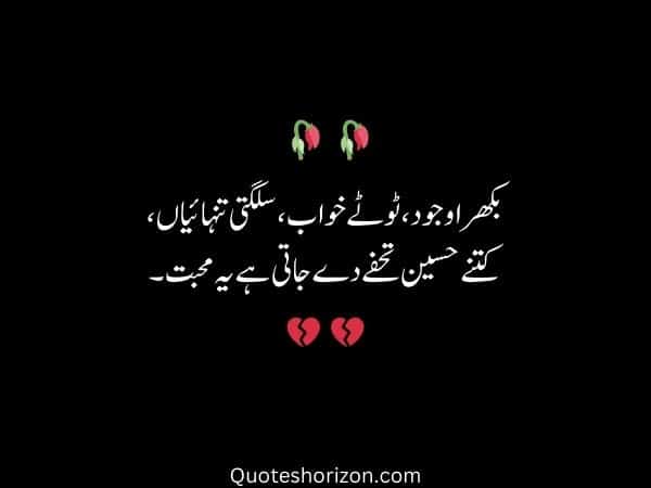 broken heart Shayari in Urdu
