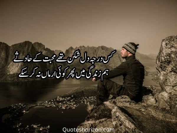 Emotional Urdu poetry expressing the sadness of life