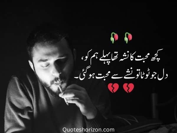 broken heart poetry | best broken heart poetry in Urdu
