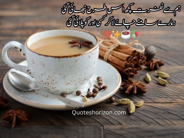 Tea poetry | Tea Poetry in Urdu