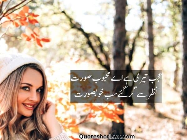 Husn Poetry in Urdu