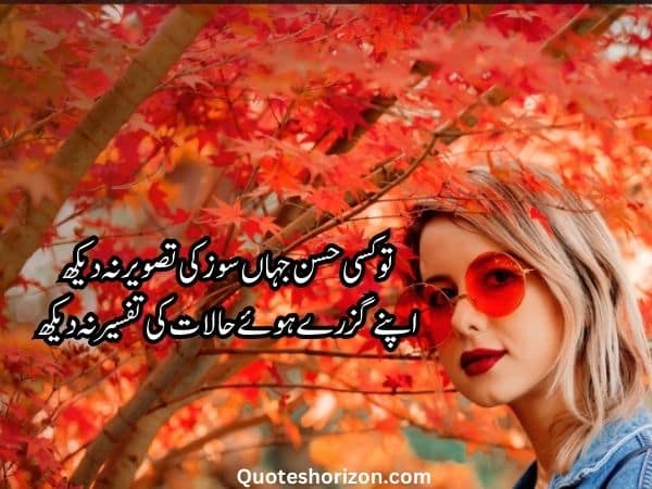 Urdu Poetry On Beauty